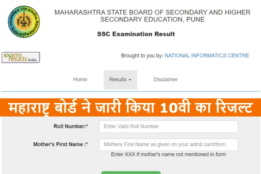 maharastra-board-ssc-result