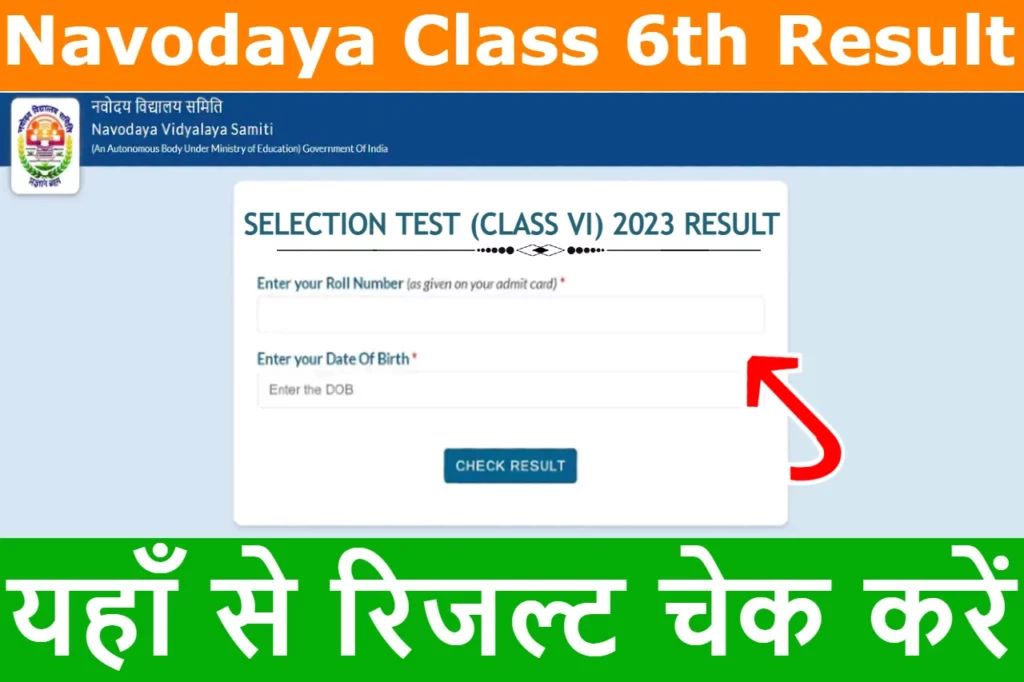 Navodaya Class 6th Result